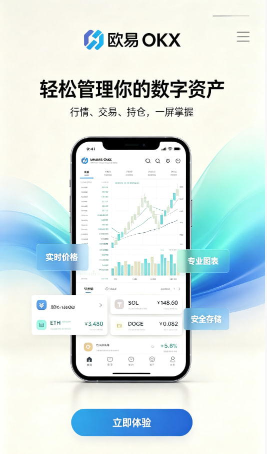 下载欧交易所官方数字资产交易科普